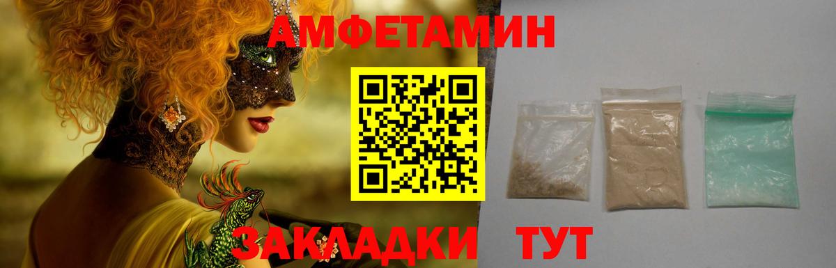 Amphetamine Розовый  АМФ  Муравленко  Амфетамин  Вход с VPN 