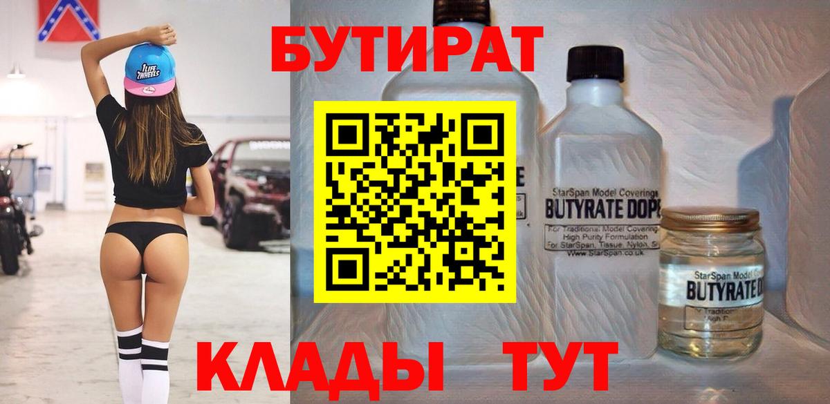 Бутират  Бутират вода  Вход с VPN  Муравленко 