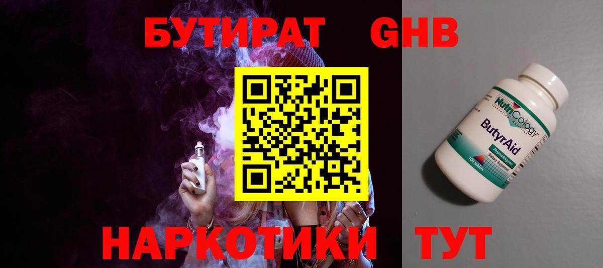 БУТИРАТ 1.4BDO Муравленко