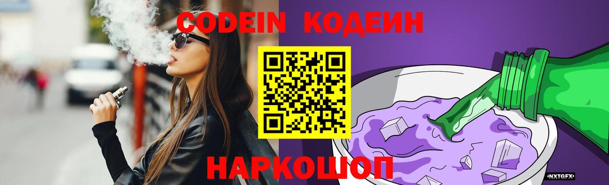 Codein Purple Drank  Кодеин Purple Drank  Вход с VPN  Муравленко 