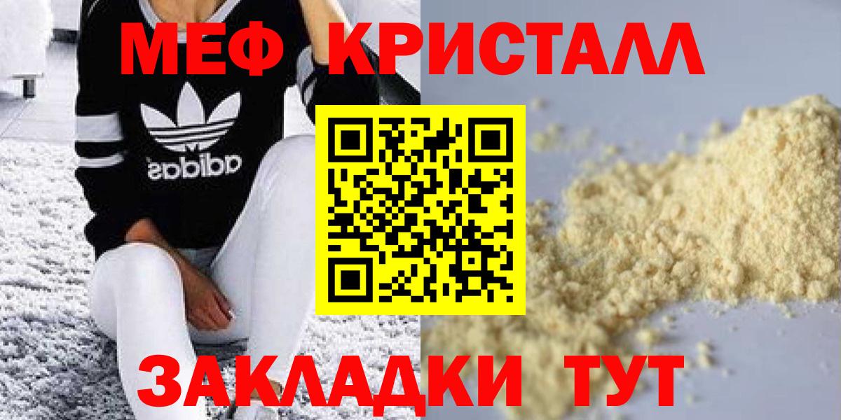 Меф мяу мяу  Муравленко